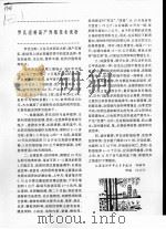 罗氏沼虾高产养殖技术浅析（ PDF版）