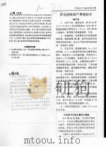 罗氏沼虾高产养殖技术（ PDF版）