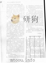 罗氏沼虾的高产养殖技术（ PDF版）