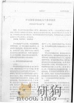 罗氏沼虾养殖的几个技术因素 PDF电子版封面 杨壮志