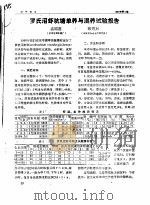 罗氏沼虾坑塘单养与混养试验报告（ PDF版）