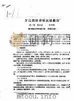 罗氏沼虾养殖试验报告（ PDF版）