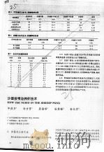 沙蚕投喂池养虾技术（ PDF版）