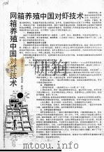 网箱养殖中国对虾技术（ PDF版）