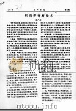 网箱养青虾技术（ PDF版）