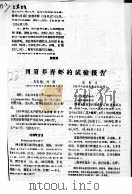 网箱养青虾的试验报告（ PDF版）