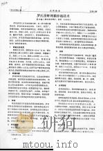 罗氏沼虾网箱养殖技术（ PDF版）