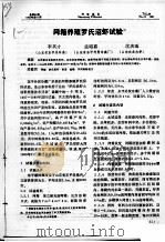 网箱养殖罗氏沼虾试验（ PDF版）