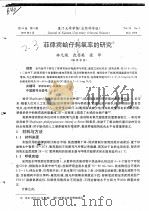 菲律宾蛤仔耗氧率的研究（ PDF版）