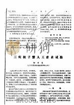 三疣梭子蟹人工育苗试验（ PDF版）