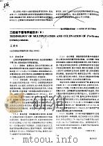 三疣梭子蟹增养殖技术  3（ PDF版）
