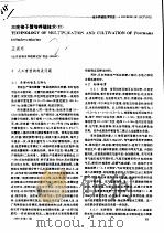 三疣梭子蟹增养殖技术  2（ PDF版）