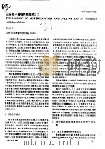 三疣梭子蟹增养殖技术 1 PDF电子版封面 王浦东