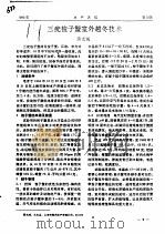 三疣梭子蟹室外越冬技术（ PDF版）