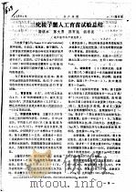三疣梭子蟹人工育苗试验总结（ PDF版）