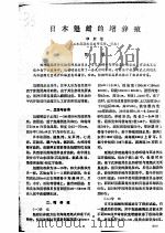 日本魁蚶的增养殖（ PDF版）