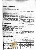 魁蚶半人工采苗技术初探（ PDF版）