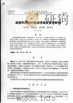温度和饵料对魁蚶性腺发育的影响（ PDF版）