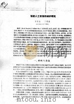 魁蚶人工育苗的初步研究（ PDF版）
