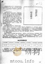 魁蚶生产技术简介（ PDF版）