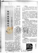 魁蚶的养殖技术（ PDF版）