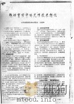魁蚶育苗中的几项技术措施（ PDF版）