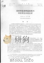 温度和盐度同缢蛏稚贝存活及生长的关系（ PDF版）