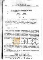 芝罘湾长竹蛏肥满度的研究 PDF电子版封面 孙虎山,王宜艳