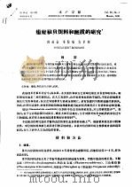 缢蛏稚贝饵料和底质的研究（ PDF版）