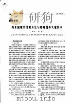海水围塘的清塘方法与虾蛏混养关键技术（ PDF版）