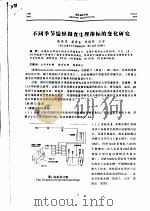 不同季节缢蛏摄食生理指标的变化研究（ PDF版）