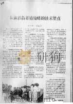 长途移苗养殖缢蛏的技术要点（ PDF版）