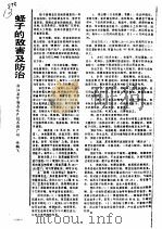 蛏子的敌害及防治（ PDF版）