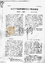 山东半岛南岸缢蛏生长习性的研究（ PDF版）