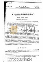 人工控制培育缢蛏幼苗研究（ PDF版）