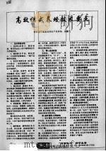 高效模式养蛏技术要点（ PDF版）