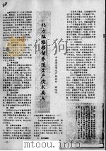 北方缢蛏移苗养殖生产技术要点 PDF电子版封面 曲维功