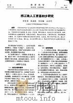 栉江珧人工育苗初步研究（ PDF版）