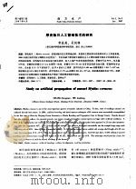 厚壳贻贝人工繁殖技术的研究 PDF电子版封面 常抗美,吴剑锋