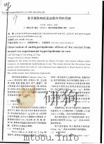 贻贝提取物抗高血脂作用的观察（ PDF版）