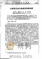 大珠母贝幼贝病害研究新进展（ PDF版）
