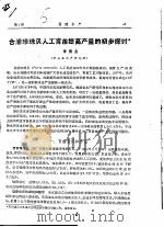合浦珍珠贝人工育苗提高产量的初步探讨（ PDF版）