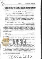 八种环境因子对合浦珠母贝精子激活的影响（ PDF版）