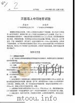 贝苗海上中间培育试验（ PDF版）