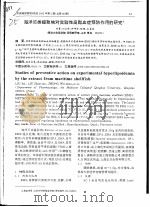 海洋贝类提取物对实验性高脂血症预防作用的研究（ PDF版）