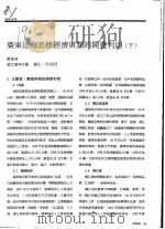 广东沿海底楼经济贝类的开发利用  下（ PDF版）