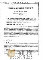 西施舌幼苗附着基质的初步研究 PDF电子版封面 陈素文;陈瑞雯,吴进锋,林俊明