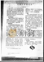泥螺的养殖技术（ PDF版）