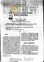 泥螺BULLACTA EXARATA PHILIPPI 暂养吐沙技术研究（ PDF版）