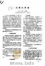 泥螺的养殖（ PDF版）